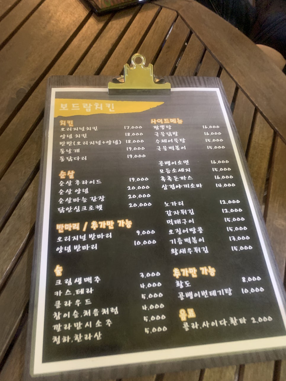보드람치킨 이미지