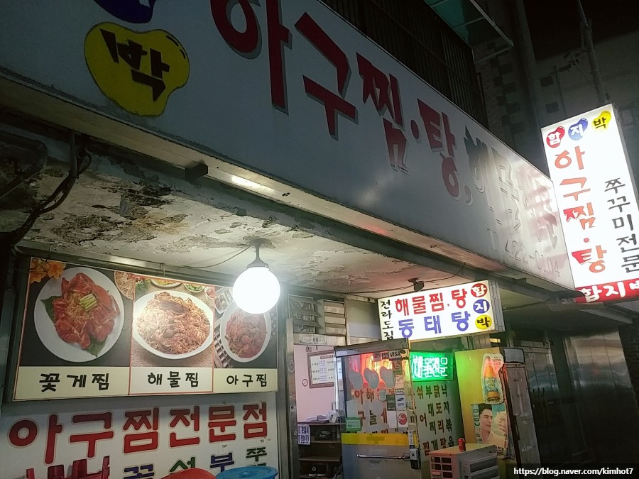 함지박아구찜 이미지