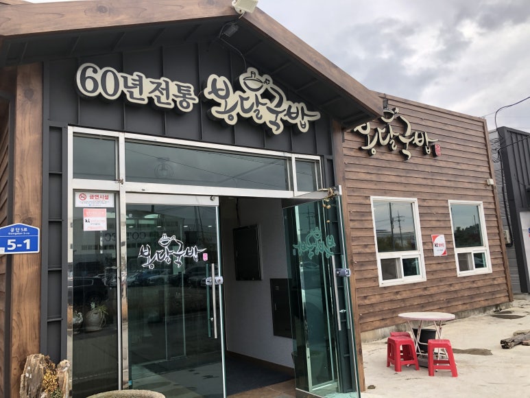 봉달국밥 이미지