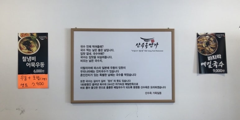 산수옥면가 이미지