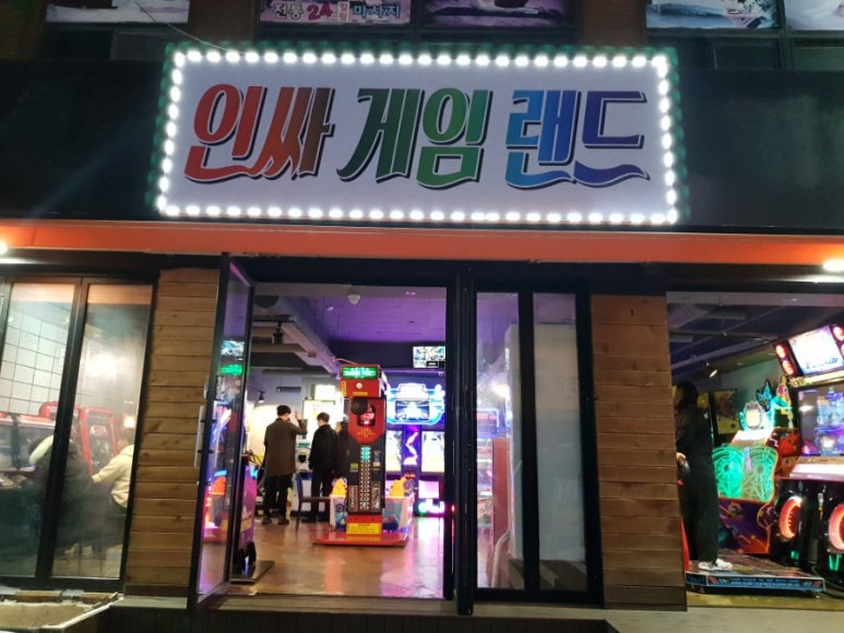인싸게임랜드 이미지