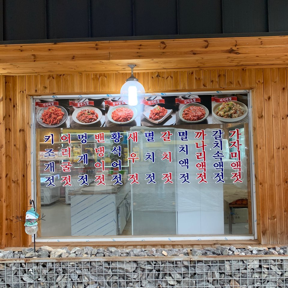 육자매젓갈 이미지