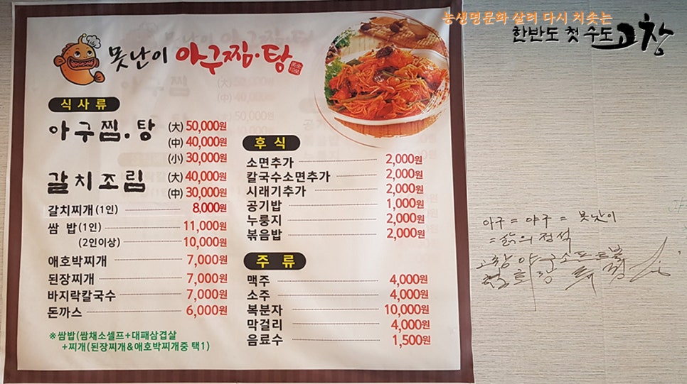 못난이 아구찜.탕 이미지