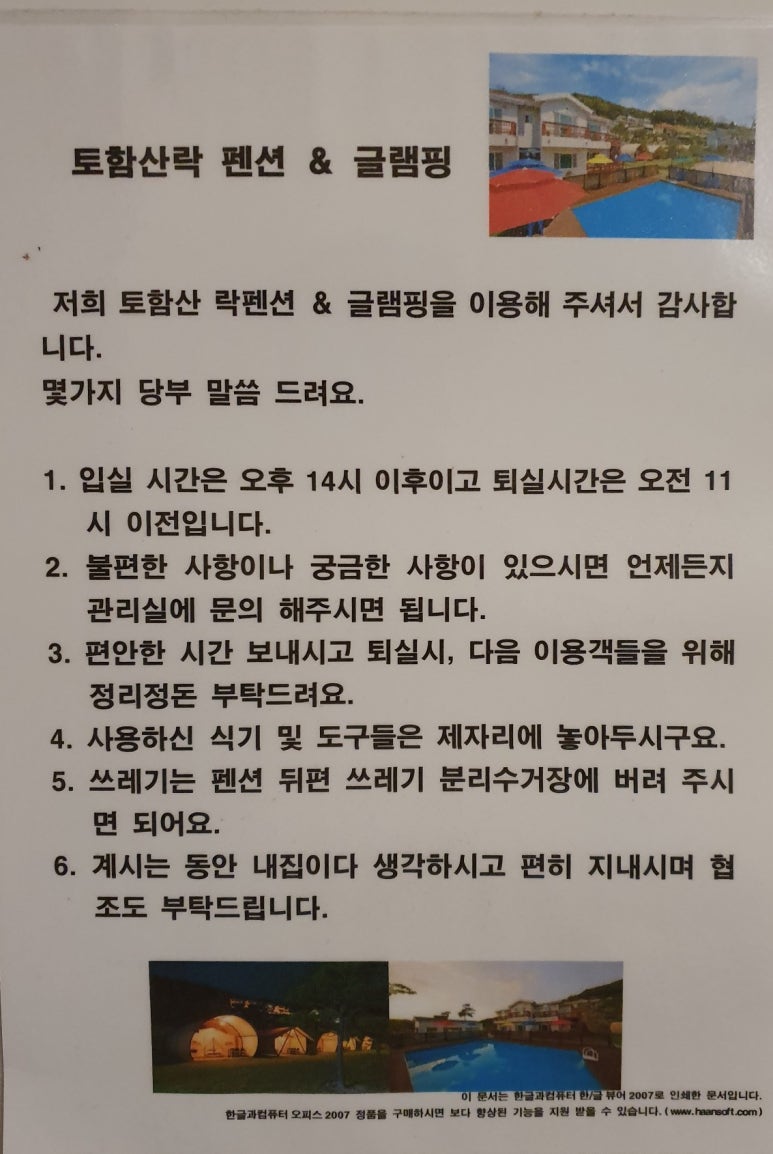 토함산락펜션&글램핑 이미지