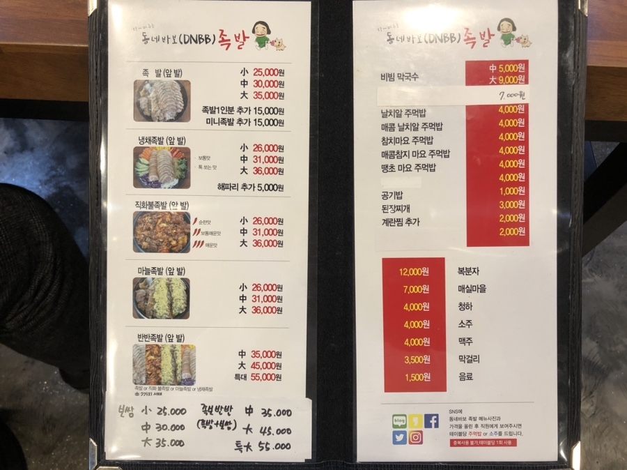 동네바보족발 이미지