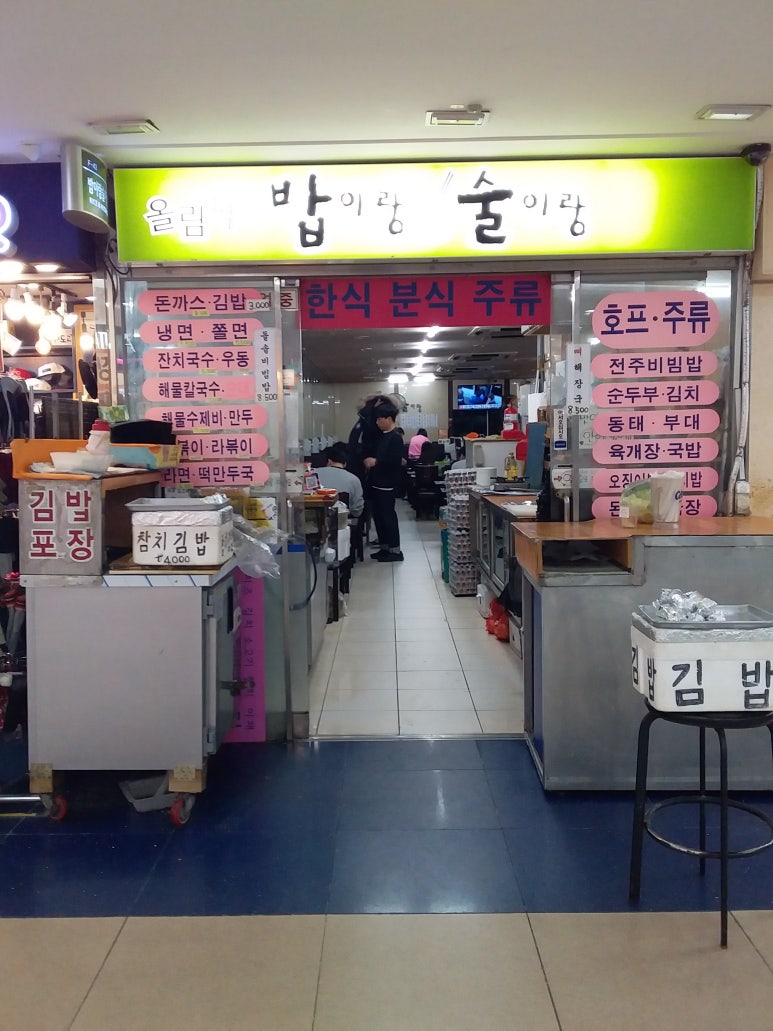 밥이랑 술이랑 이미지