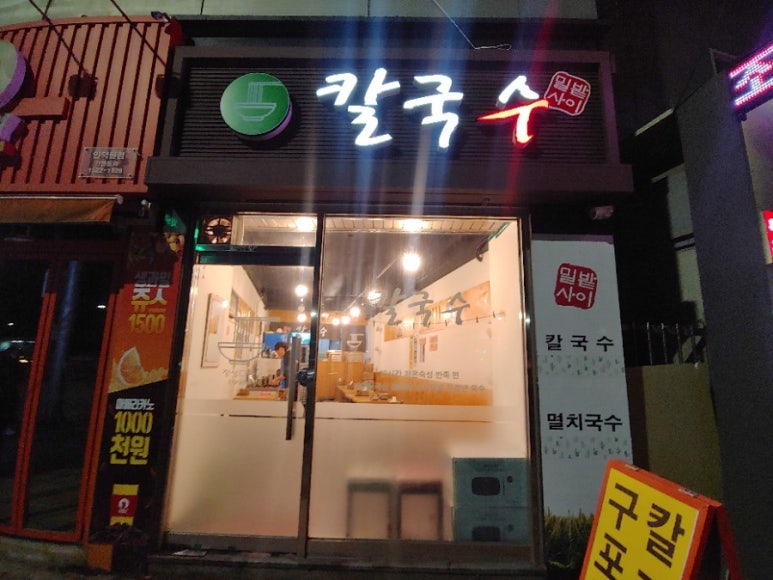 밀밭국수 이미지