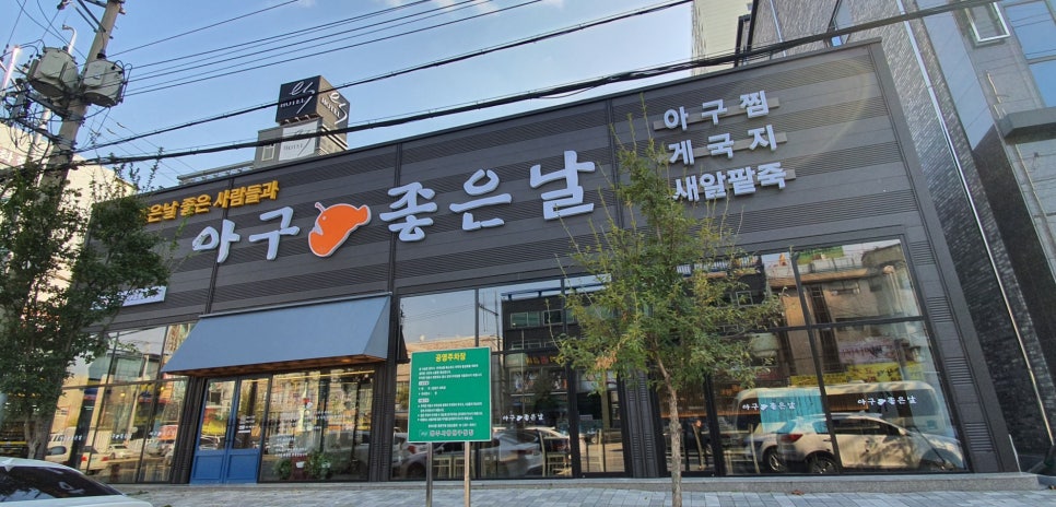 아구좋은날 이미지