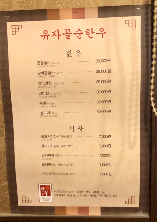 유자골순한우 이미지