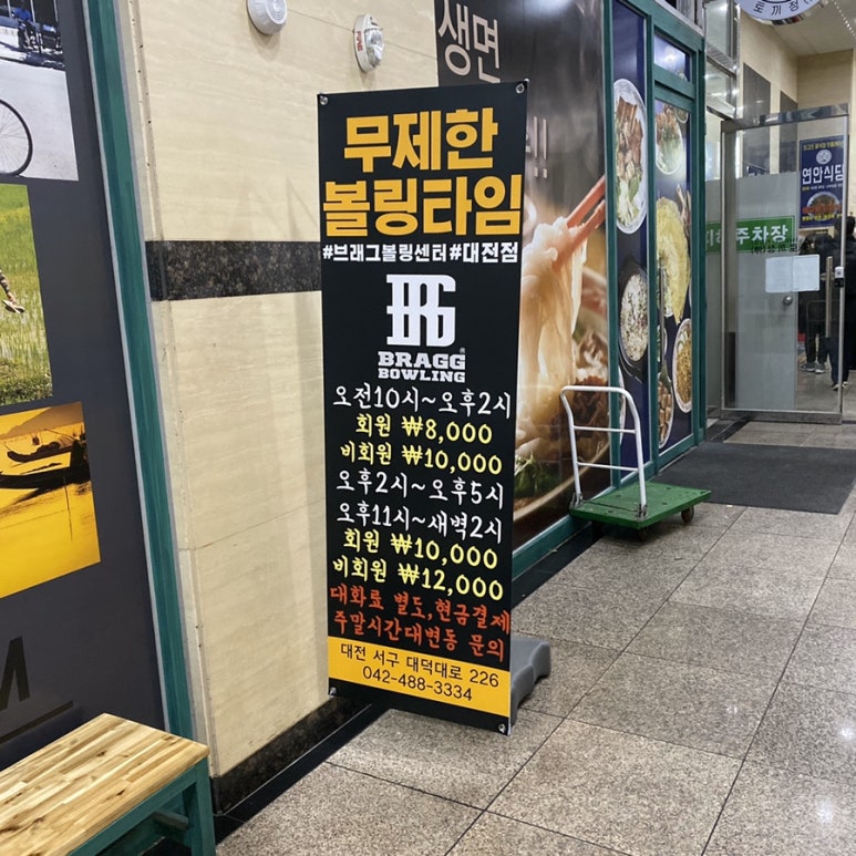 대전브래그 이미지