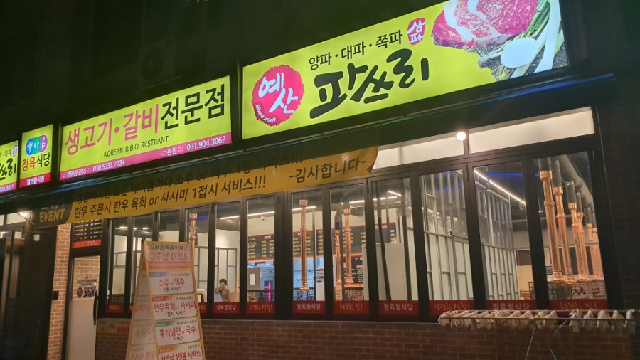 정육식당 파쓰리 이미지