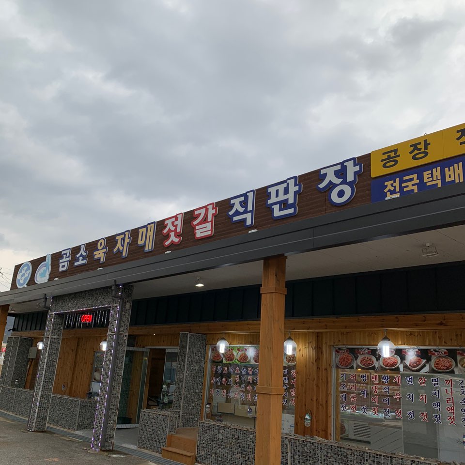 육자매젓갈 이미지