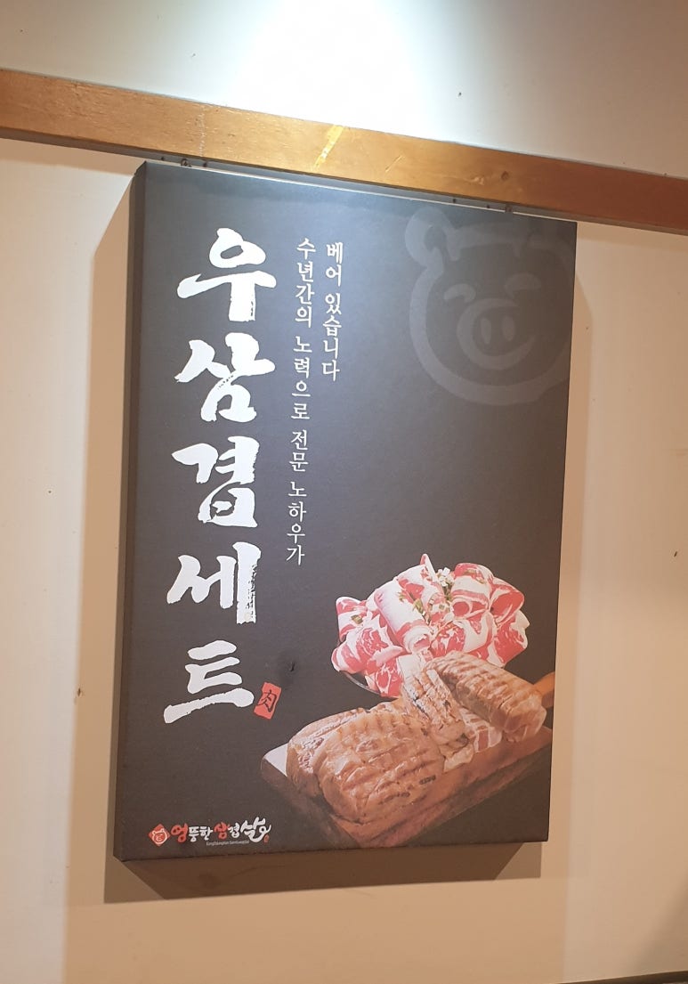 엉뚱한삼겹살 이미지