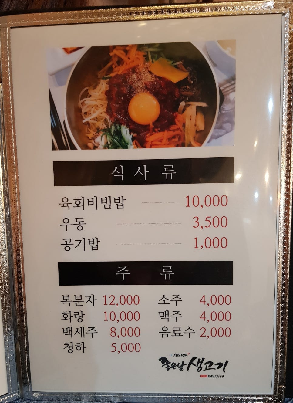 좋은날생고기 이미지
