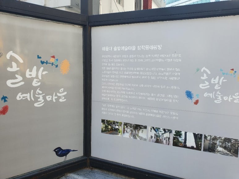 솔밭마을 이미지