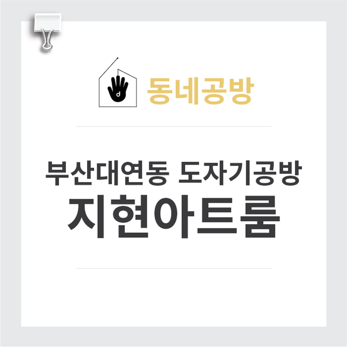 지현아트룸 이미지