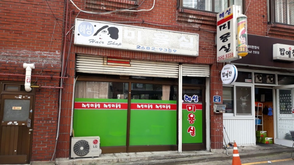 혜성미용실 이미지