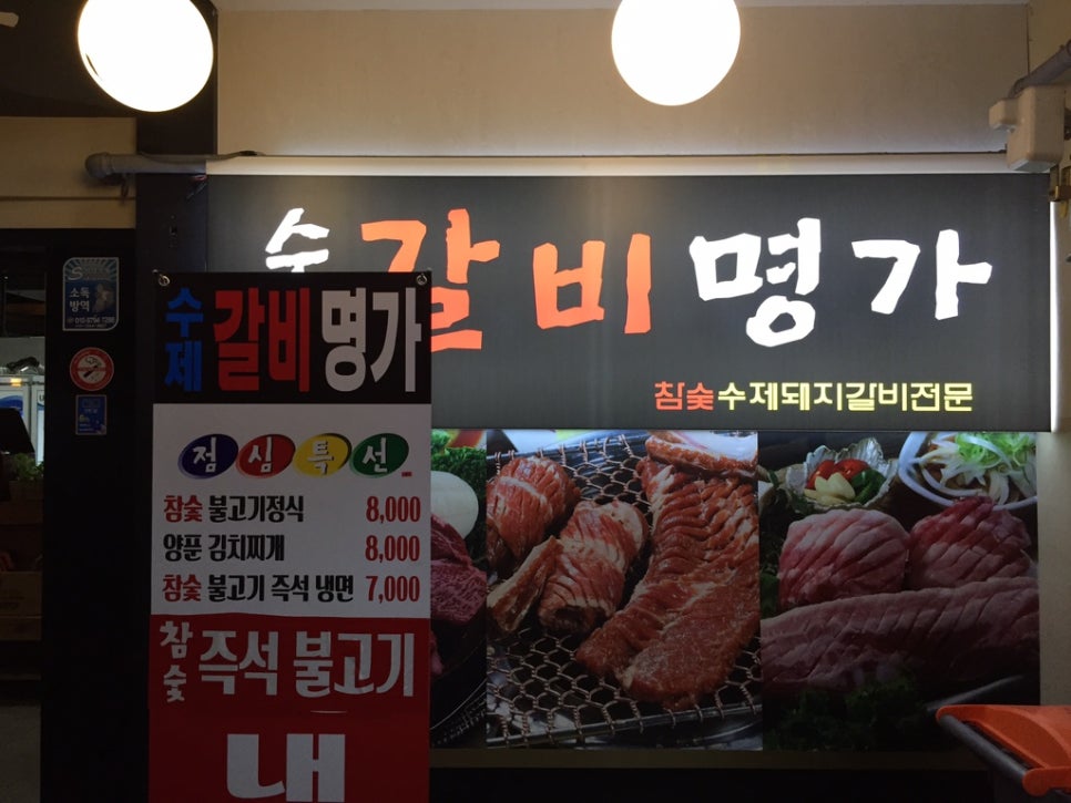 송도갈비명가 이미지
