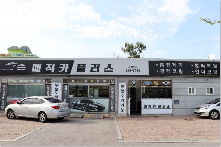 매직카외형복원 이미지