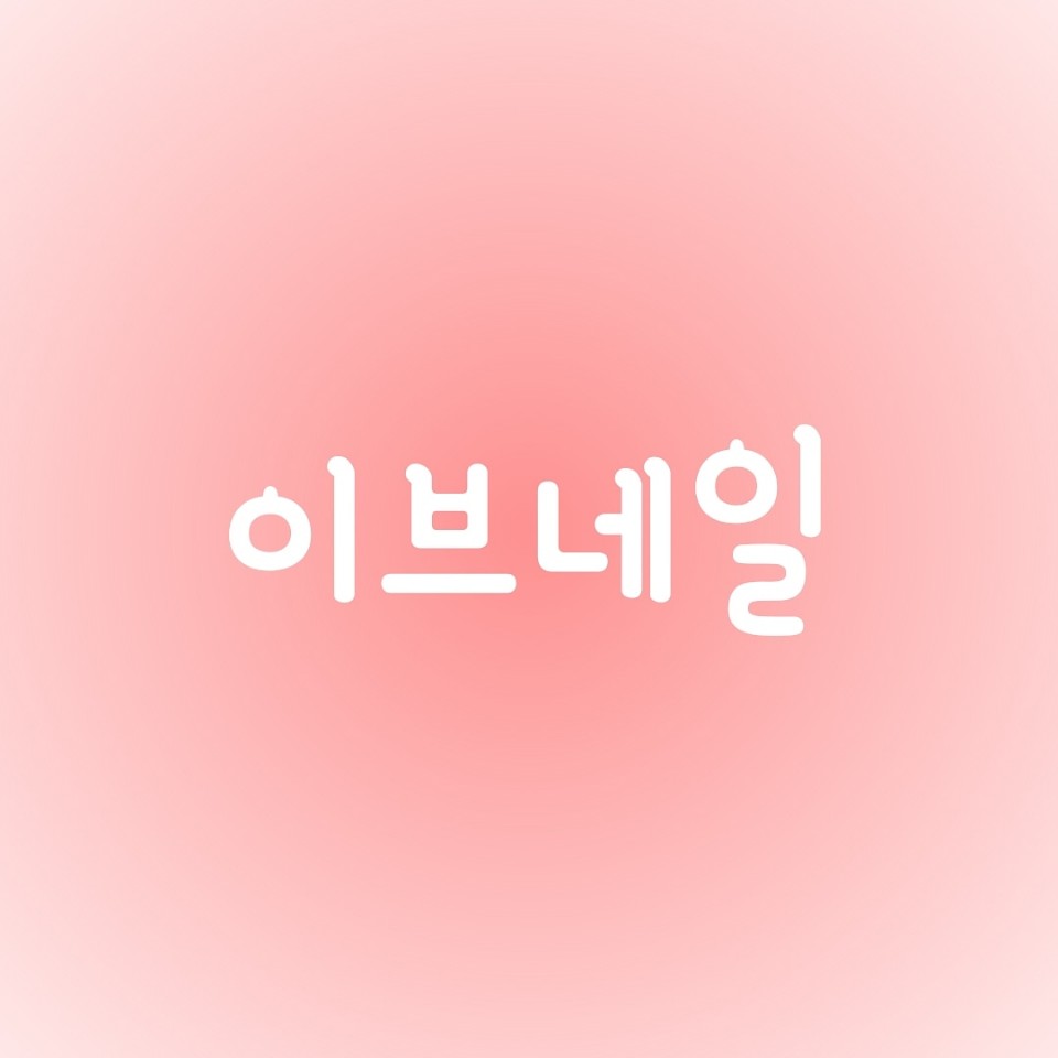 네일더이브 이미지