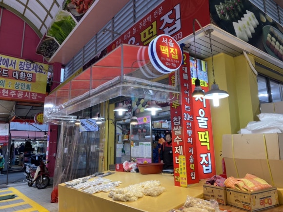 주공떡집 이미지