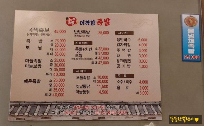 더착한족발 이미지