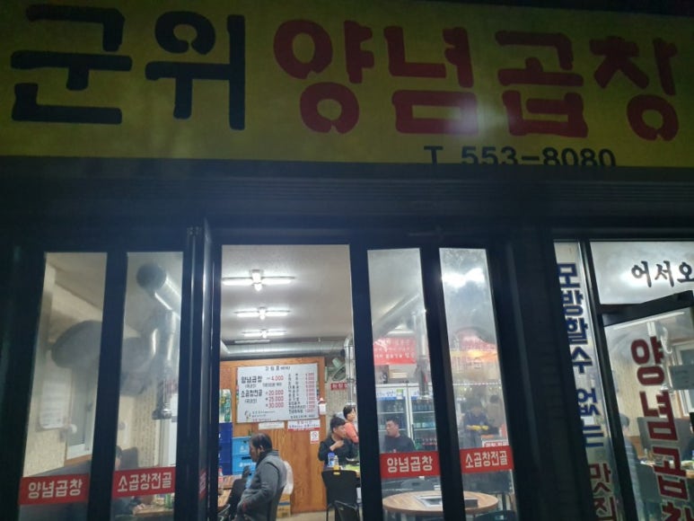 곱창극장 이미지