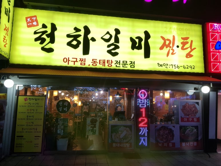 일미해물찜 이미지