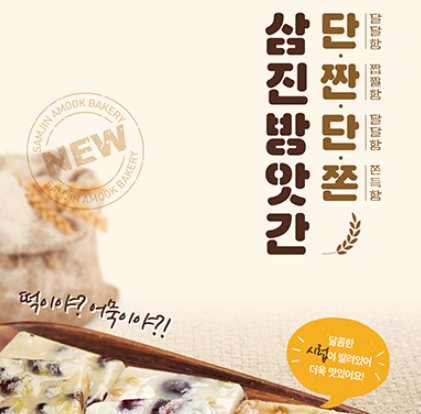 삼진떡방앗간 이미지