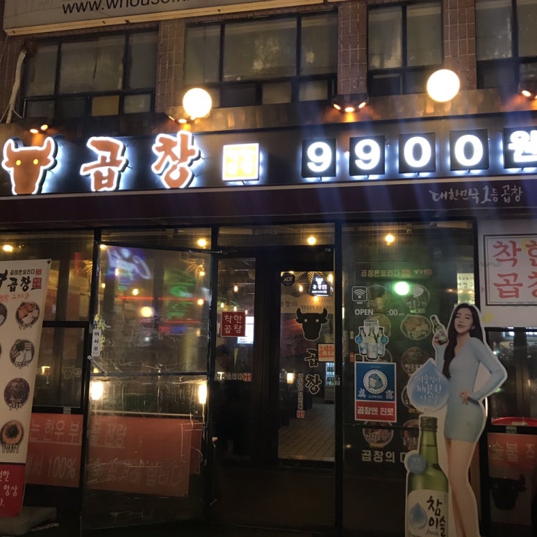 착한곱창 이미지