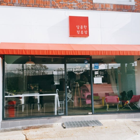 달콤한정류장 이미지
