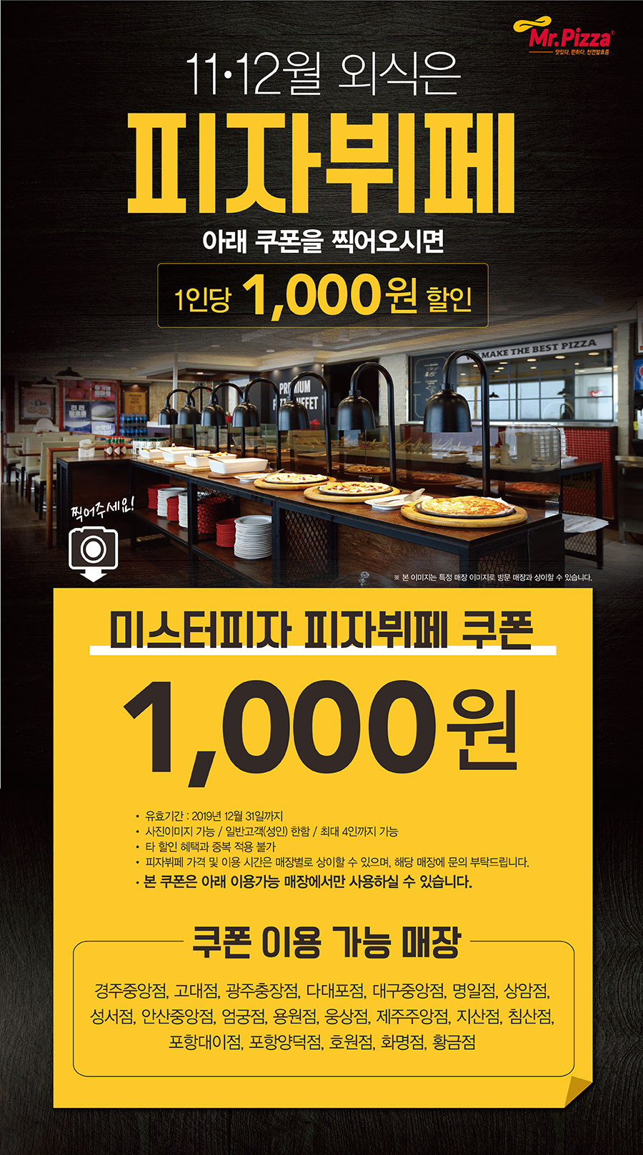 미스터피자경주중앙점 이미지