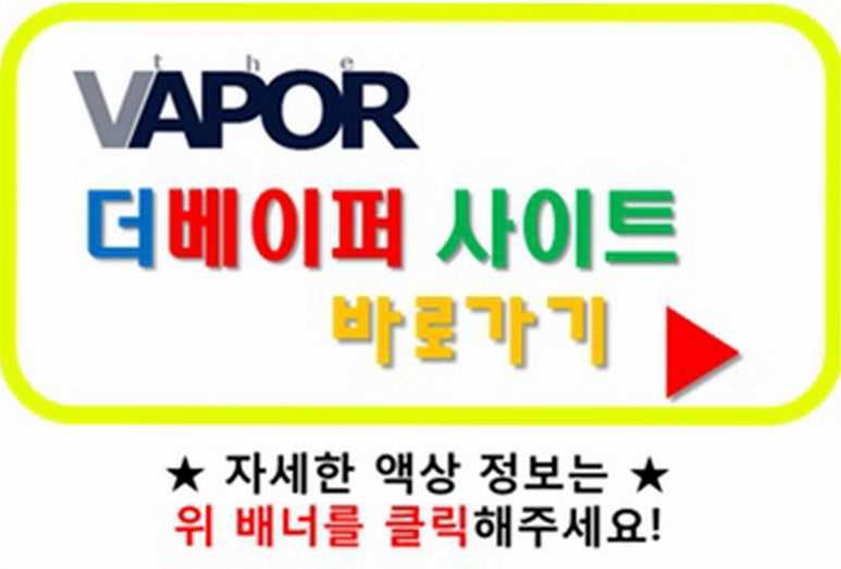 전자담배액상골라 이미지