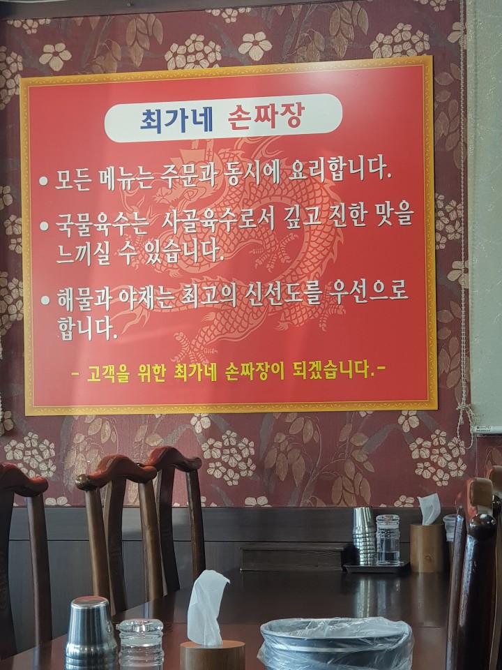 최가네손짜장 이미지
