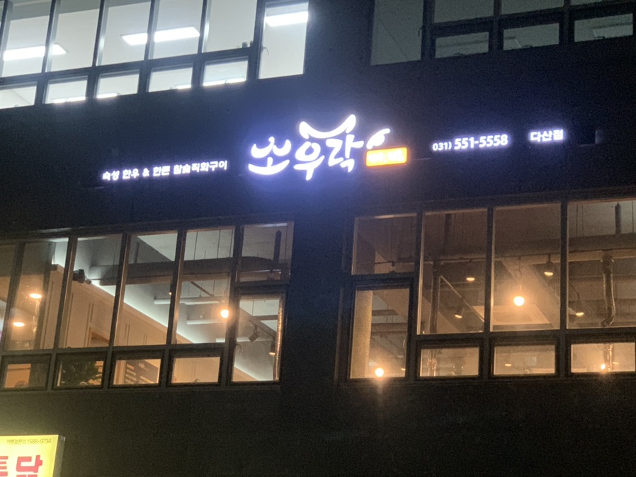 소우락한우한돈 이미지