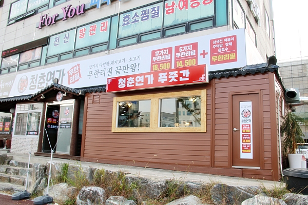 곱창연가 이미지