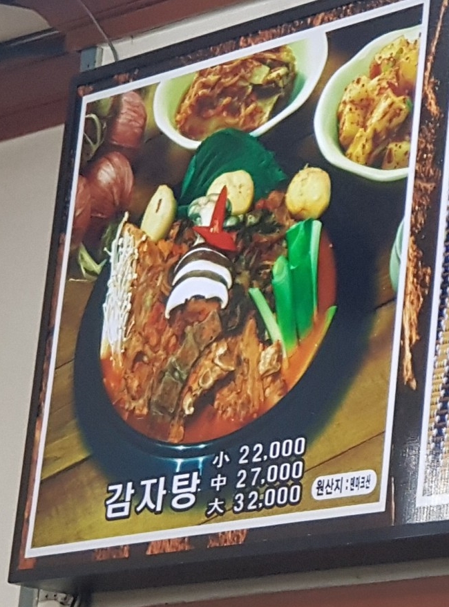 옛촌감자탕 이미지