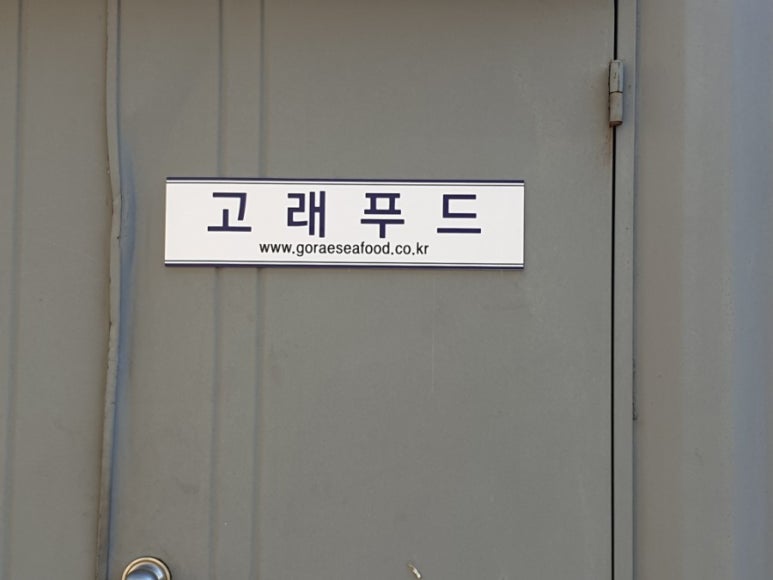 (주)동화수산 이미지