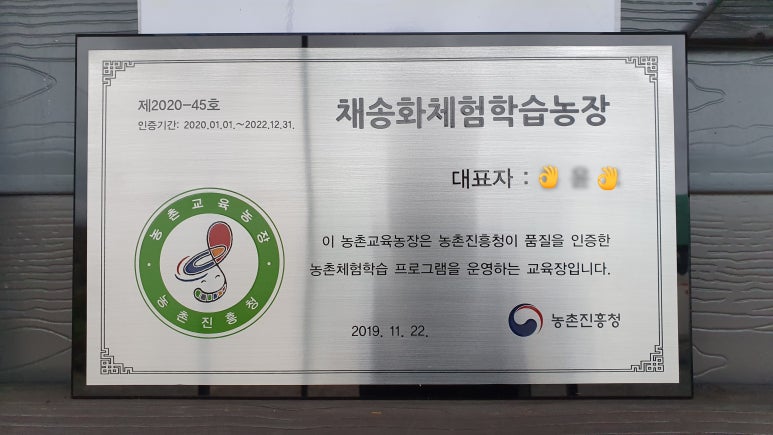 채송화체험학습농장 이미지