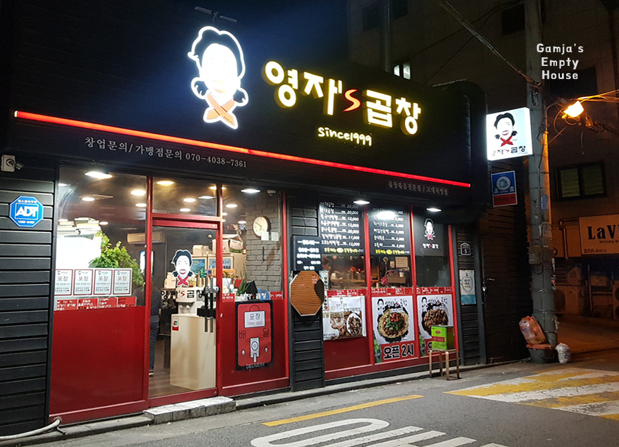 영자's곱창 이미지