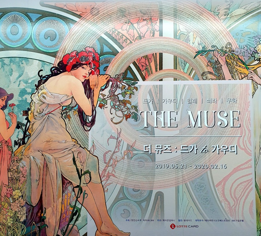 뮤즈 앤 포레 이미지