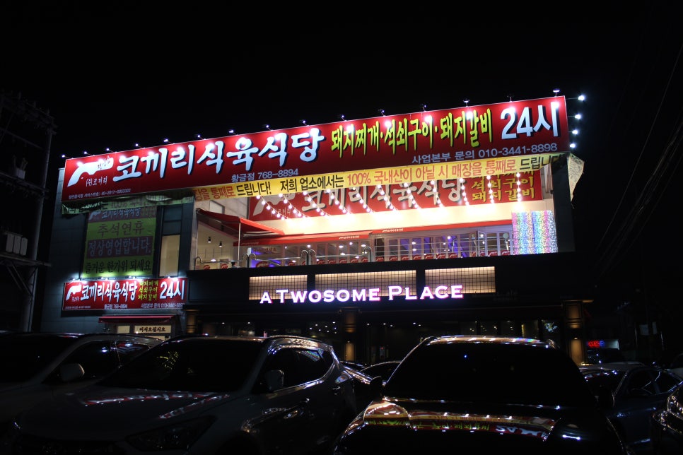 코끼리식육식당 이미지