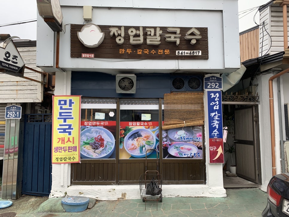 도계칼국수 이미지