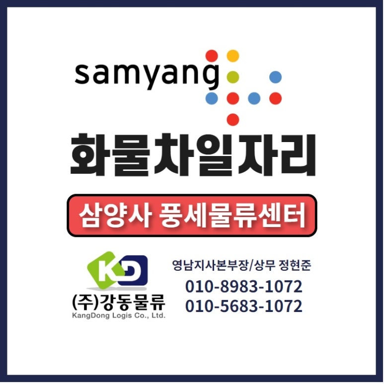 (주)삼양사 풍세물류센터 이미지