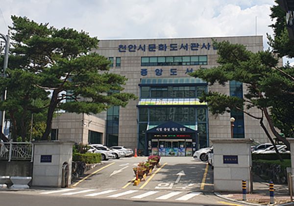 천안시문화도서관사업소(중앙도서관) 이미지