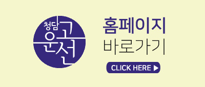 청담맑은의원 이미지