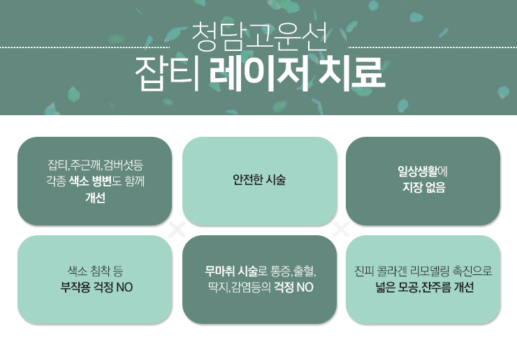 청담맑은피부과의원 이미지