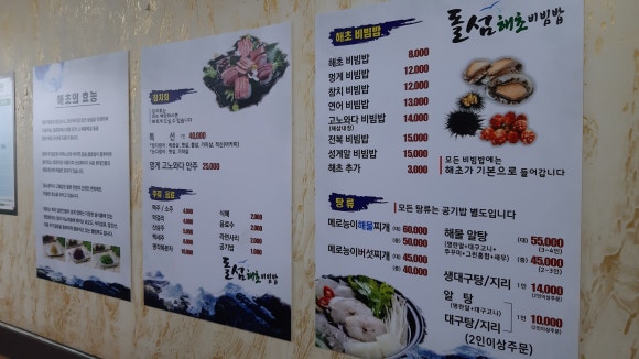 돌섬해초비빔밥 이미지