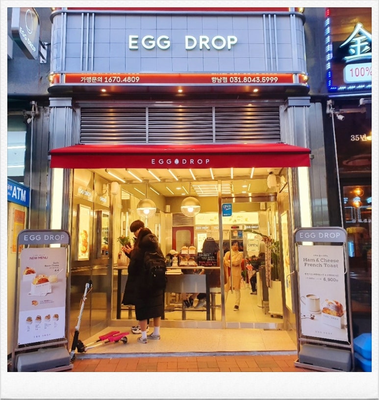 에그드랍(향남점) 이미지