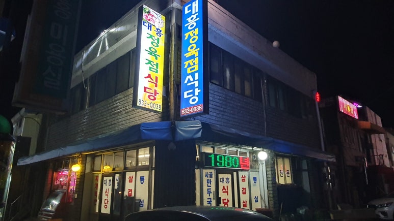 연천정육식당 이미지